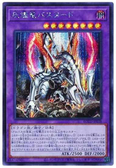 ROTD-JP038 Ash Dragon Seat SE