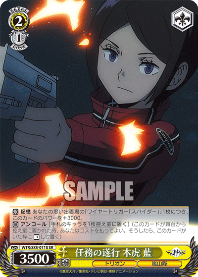 WTR/S85-011S Mission Implementation Wood Tiger Blue SR