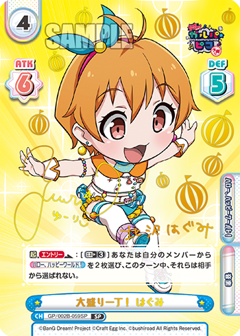 GP/002B-059SP Dasheng itcho!はぐみSP