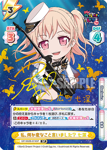 GP/002B-074SP Private, what is the meaning of the word? Seven Deep SP
