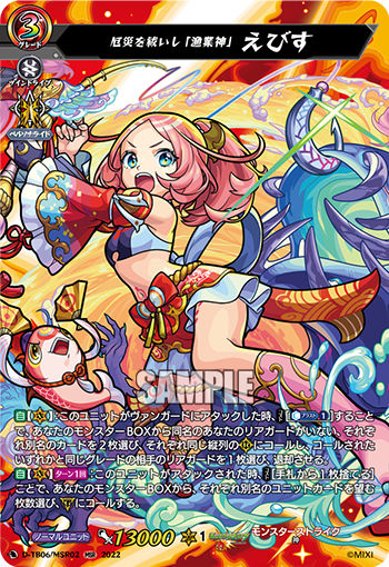 D-TB06/MSR02 Disaster を祓いし「Fishery God」えびすMSR