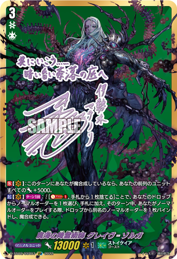 D-SS02/SSR03 Sea of ​​Corpses' Skyfall Sorcerer Giraffe SSR