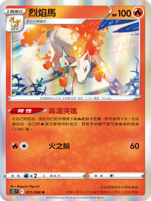 S12F 011/098 Flame Horse R
