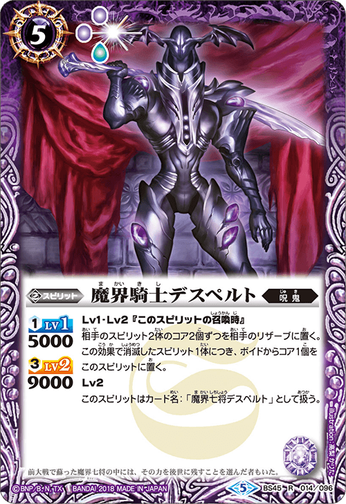 BS45-014 Demon Knight Dusk R
