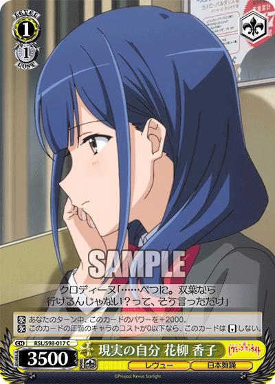 RSL/S98-017 現実の自分 花柳 香子 C