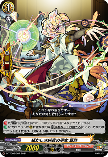 D-TTD03/007 Hui's innocent shrine maiden pearl