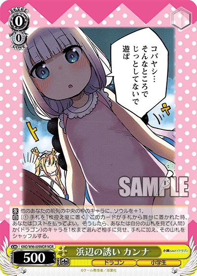 KMD/W96-009MDR 浜辺の tempted いカンナMDR