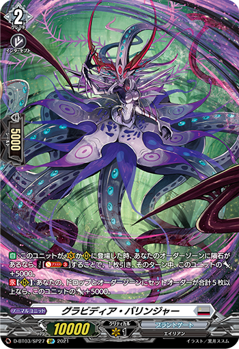 D-BT03/SP27 グラビディア・バリンジャー SP