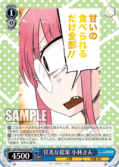 KMD/W96-087MDR Kanami proposes Kobayashi MDR