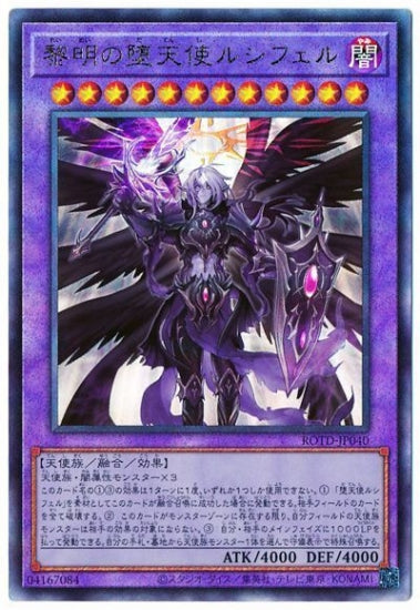 ROTD-JP040 Dawn's Fallen Angel RakusufuraUL