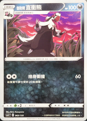 SCA 063/135 伽勒爾直衝熊