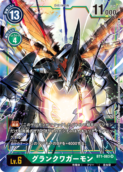 BT1-083 グランクワガーモン P-SR