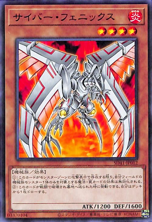 SD41-JP012 サイバー・フェニックス N