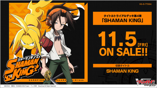 【VG-D-TTD04】Cardfight!! Vanguard overDress 第4彈 主題預組「SHAMAN KING」