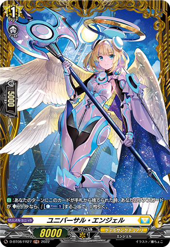 D-BT08/FR27 ユニバーサル・エンジェルFR