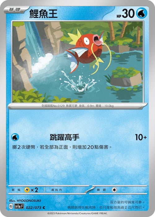 SV1aF 022/073 Magikarp C