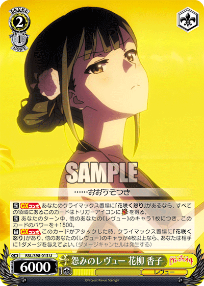RSL/S98-013 怨みのレヴュー 花柳 香子 U