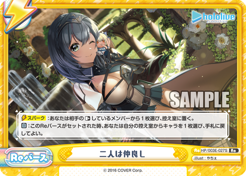 [Flash Version] HP/003E-027S 二人は中丽しRe