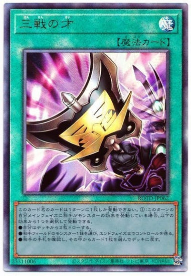 ROTD-JP062 三戦のcai UL