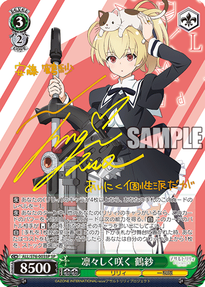 ALL/S76-003SP Rin Saki Tsurusa SP