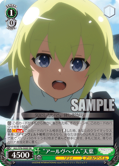ALL/S76-008S "アールヴヘイム" Amaba SR