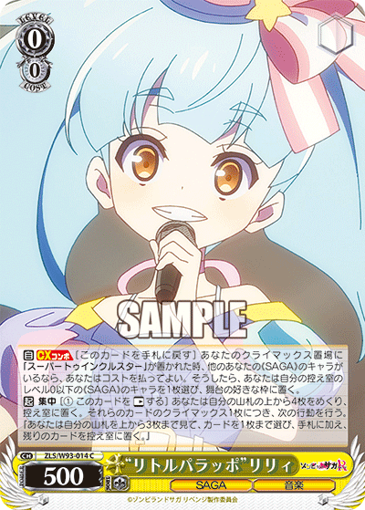 ZLS/W93-014 “リトルパラッポ”リリィ C