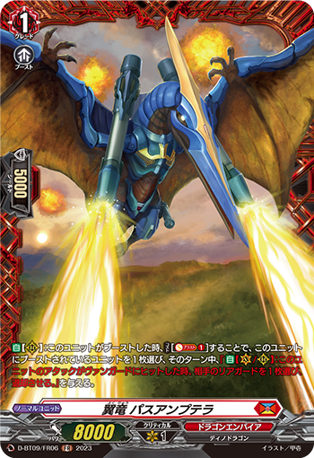 D-BT09/FR06 翼竜 パスアンプテラ FR