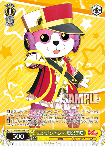BD/W73-008SPMb エンジンオン! Misaki OkuzawaSPM