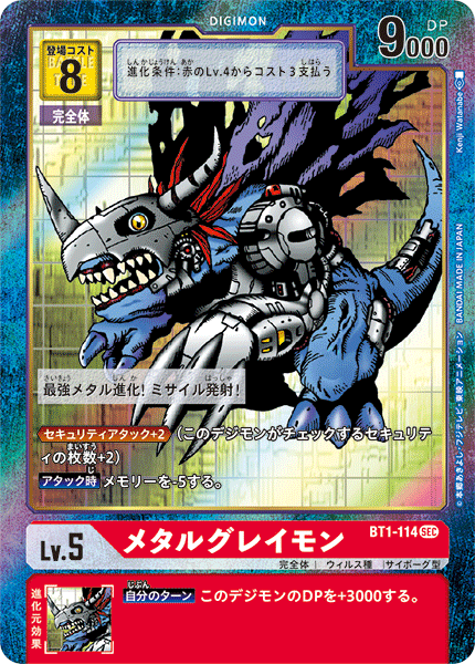 BT1-114 メタルグレイモン P-SEC