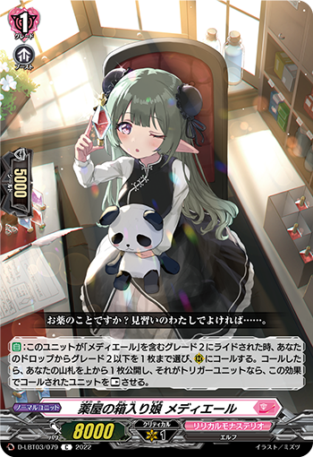 D-LBT03/079 薬屋の箱入り娘 メディエール C