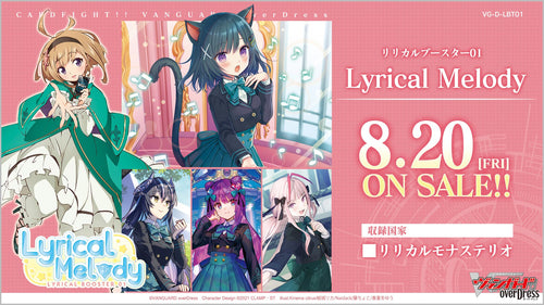 【VG-D-LBT01】Cardfight!! Vanguard overDress 1st Lyrical Booster Pack "Lyrical Melody"