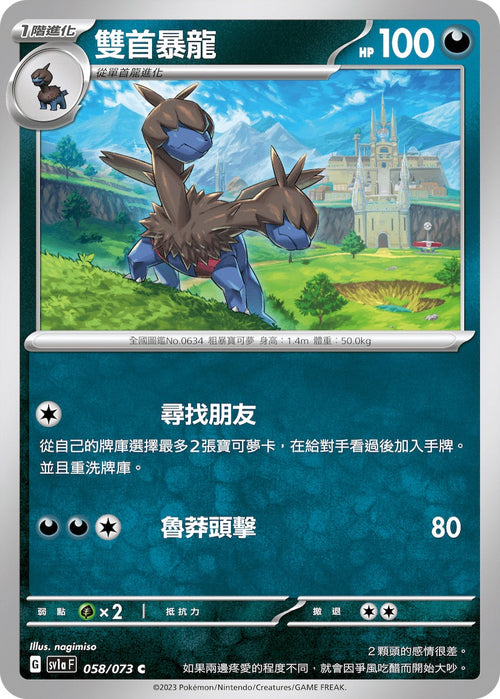 SV1aF 058/073 Two-headed Tyrannosaurus C