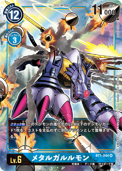 BT1-044 メタルガルルモン P-SR