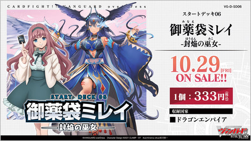 【VG-D-SD06】Cardfight!! Vanguard overDress 第6彈 預組「御薬袋ミレイ -封焔の巫女-」