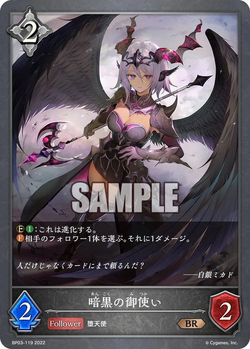 BP03-119 暗黒の御使い BR