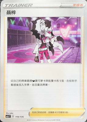 SCA 114/135 聶梓