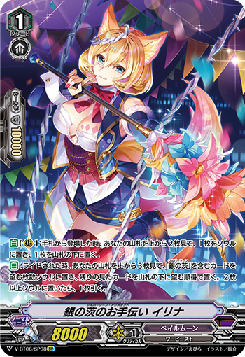 V-BT06/SP03 隠密魔竜 ヒャッキヴォーグ SP