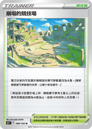 S9F 098/100 Collapsed Arena U