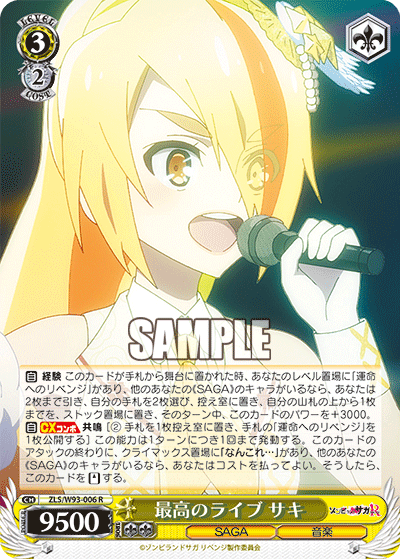 ZLS/W93-006 最高のライブ サキ R