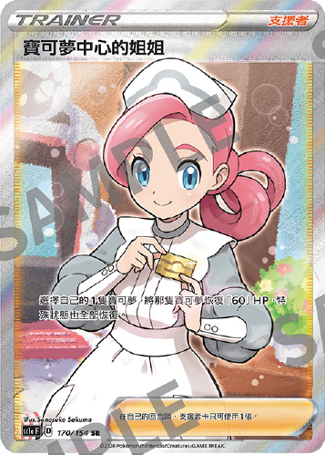 SC1a 170/154 Pokémon Center’s sister SR