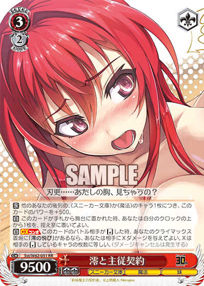 Sst/W62-051 澪と主従契約 RR