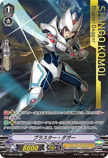 V-EB06/I06 ブラスター・ダガー IMR