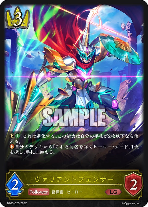BP03-020 ヴァリアントフェンサー LG
