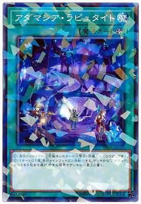 DBSS-JP010PA アダマシア・ラピュタイト P-N