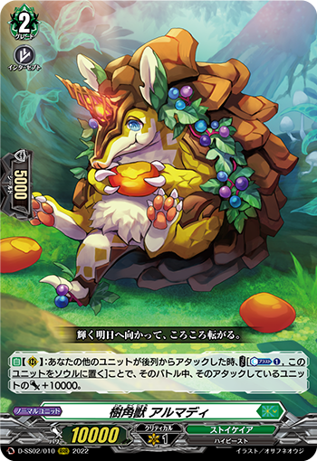 D-SS02/010 Tree Horned Beast RRR