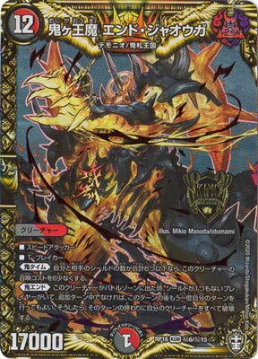 DMRP16 秘6/秘15 鬼ヶ王魔 エンド・ジャオウガ SE