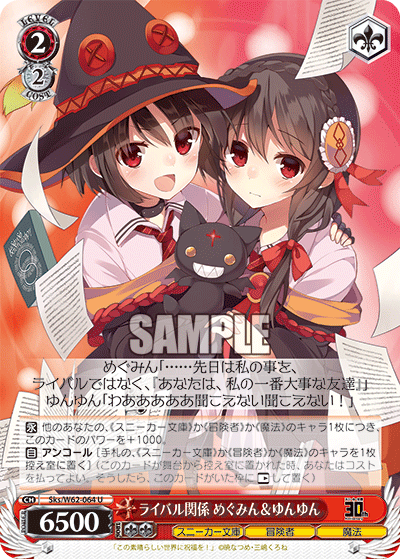 Sks/W62-064 ライバル関係 めぐみん&ゆんゆん U