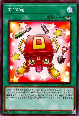 AC02-JP021 工作箱 SR