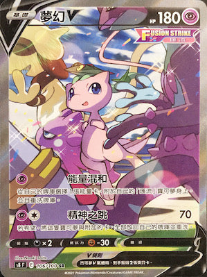 S8F 106/100 Fantasy V SR