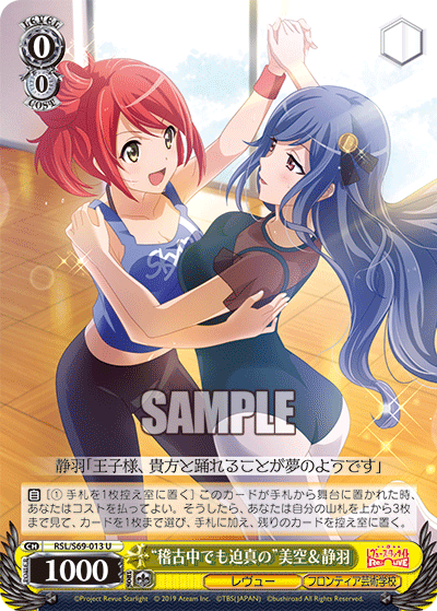 RSL/S69-013 “稽古中でも迫真の”美空＆静羽 U